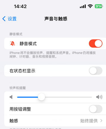 斗门苹果15Pro维修网点分享iPhone15Pro系列机型中隐藏静音图标 