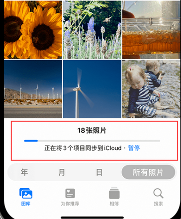 斗门苹果手机服务如何解决iPhone照片无法同步到 'iCloud 照片'