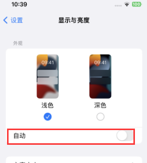 斗门苹果15服务店分享iPhone15无法关闭深色模式怎么办 