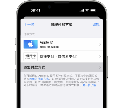 斗门苹果维修服务中心如何通过家人共享更改iPhone付款方式 