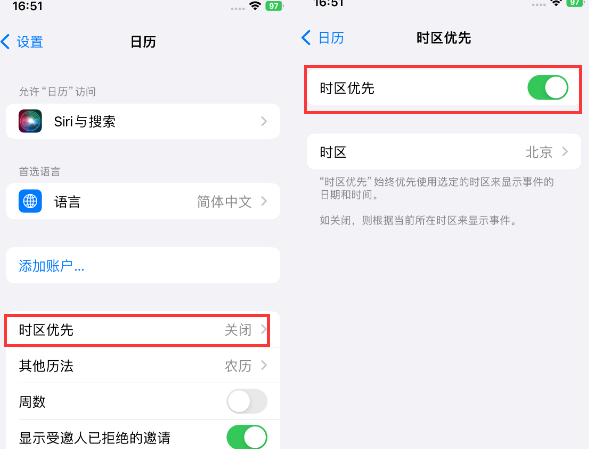 斗门苹果15维修站分享iPhone15日历如何设定时区优先 