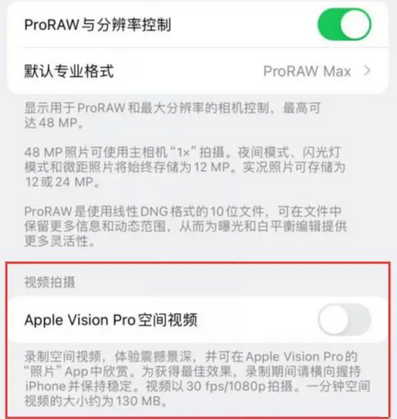 斗门apple服务iPhone15Pro/ProMax如何使用录制空间视频功能 