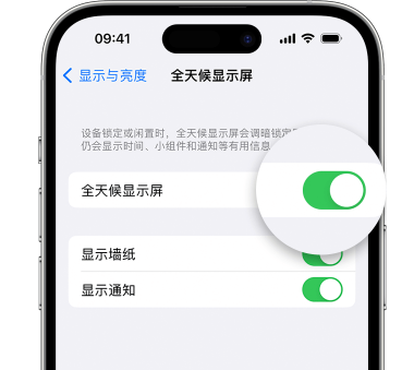 斗门苹果15预约维修分享iPhone15如何设置全天候显示屏幕可见 