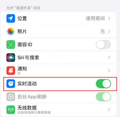 斗门苹果15维修店分享iPhone15如何通过实时活动查看外卖进度 