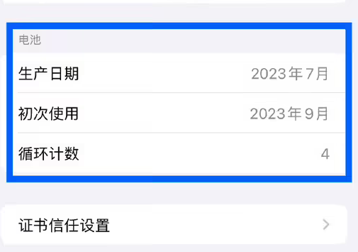 斗门苹果15维修网点分享iPhone15/Pro查看电池循环次数方法