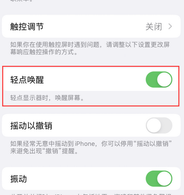 斗门苹果售后服务分享iPhone轻点唤醒功能屏幕无反应 