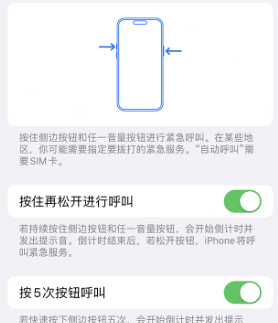 斗门苹果14维修站分享iPhone14如何使用SOS紧急联络 