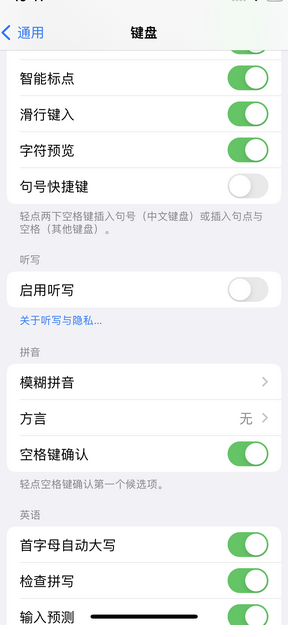 斗门苹果14维修店分享iPhone14如何快速打字