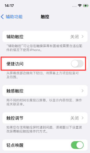 斗门苹果14维修店分享iPhone14到手后建议关闭的几个功能