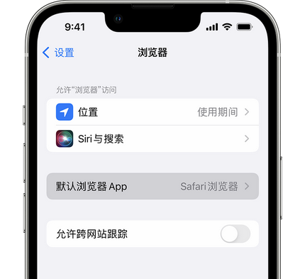 斗门苹果手机维修店分享如何在iPhone上设置默认浏览器