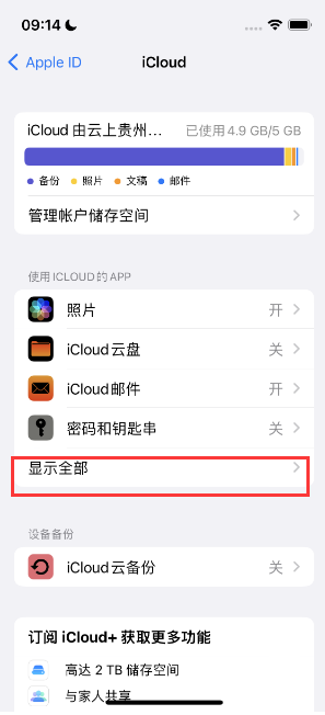 斗门apple维修分享AppleMusic音乐库里出现了别人的歌单怎么办 